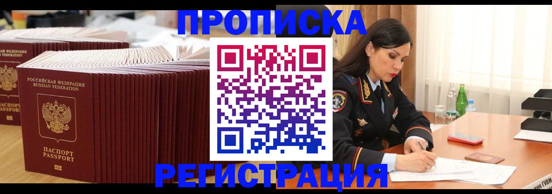 временная регистрация для школы в Сунже