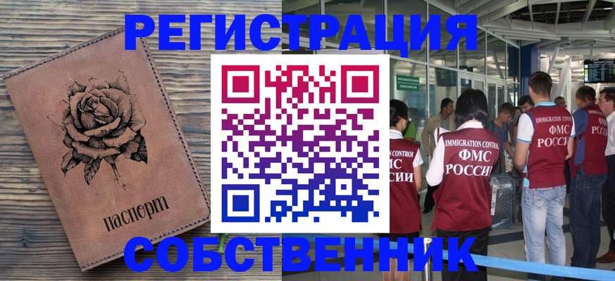 прописка поиск в Сунже