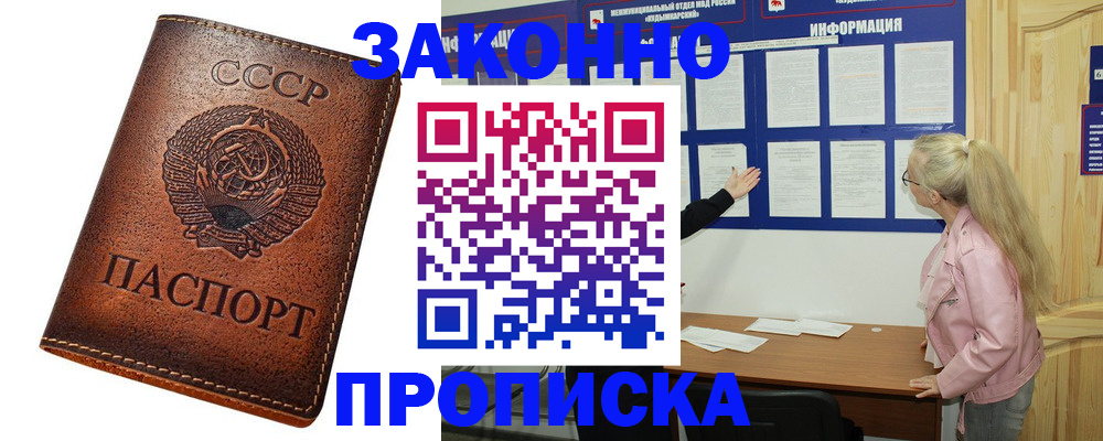 купить прописку в Сунже