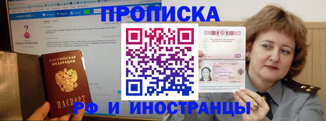 временная регистрация адрес в Сунже