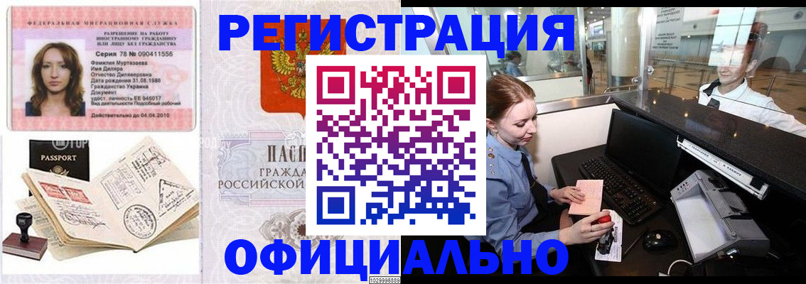 временная регистрация купить в Сунже