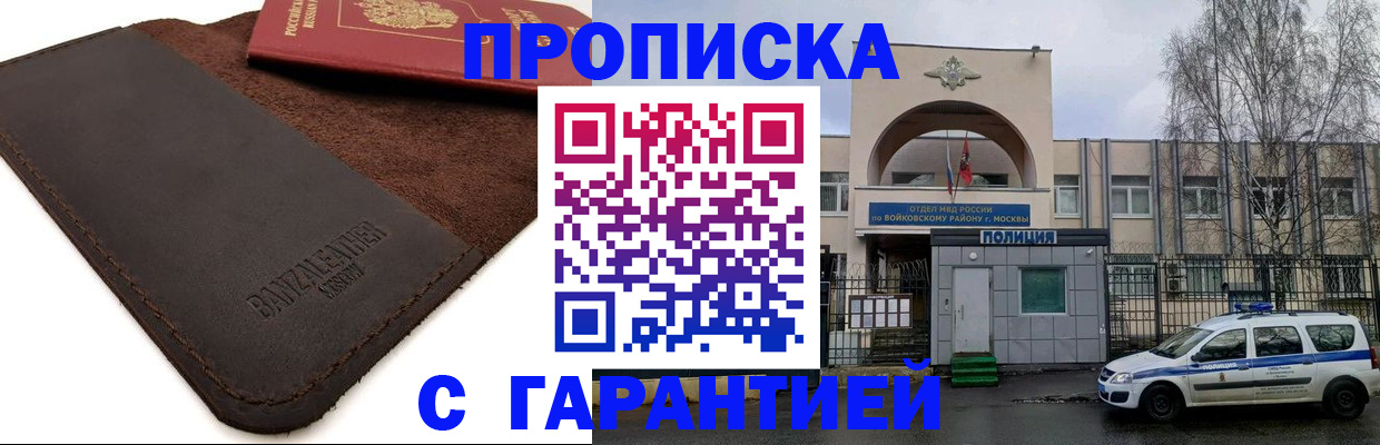 прописка для военкомата в Сунже