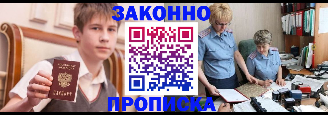 купить прописку в Сунже